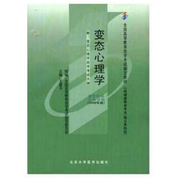 變態心理學:2006年版 變態心理學:2006年版
