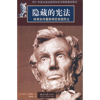 隱藏的林肯如何重新鑄定美國(guó)民主 隱藏的林肯如何重新鑄定美國(guó)民主