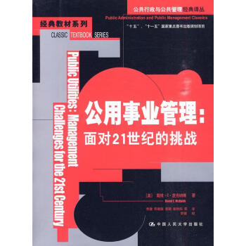 公用事業(yè)管理面對(duì)21世紀(jì)的挑戰(zhàn) 公用事業(yè)管理面對(duì)21世紀(jì)的挑戰(zhàn)