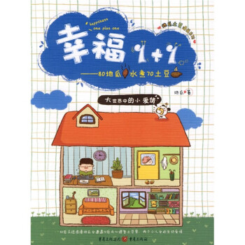 幸福1+180地瓜水煮70土豆