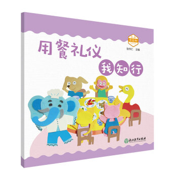 小小營養(yǎng)師用餐禮儀我知行 小小營養(yǎng)師用餐禮儀我知行