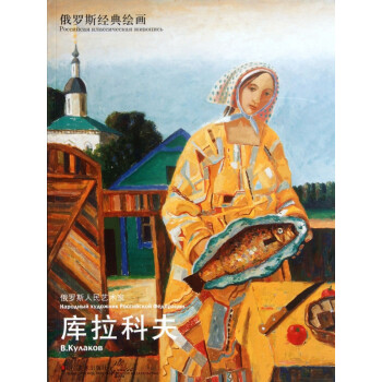 俄羅斯人民藝術(shù)家?guī)炖品? title=
