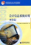 會計信息系統應用。財務篇