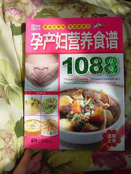 孕產婦營養食譜1088