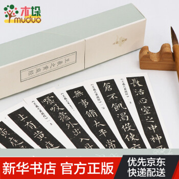 王羲之黃庭經(jīng)/獨(dú)喜臨賞 王羲之黃庭經(jīng)/獨(dú)喜臨賞