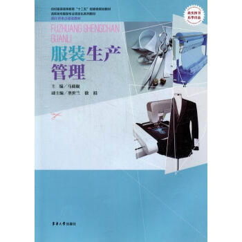 服裝生產(chǎn)管理馬旖旎管理 服裝生產(chǎn)管理馬旖旎管理
