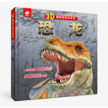3D趣味百科立體書(shū)恐龍 3D趣味百科立體書(shū)恐龍