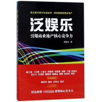 引爆商業(yè)地產(chǎn)核心競爭力 引爆商業(yè)地產(chǎn)核心競爭力