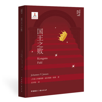 北歐文學(xué)譯叢國王之?dāng)? title=