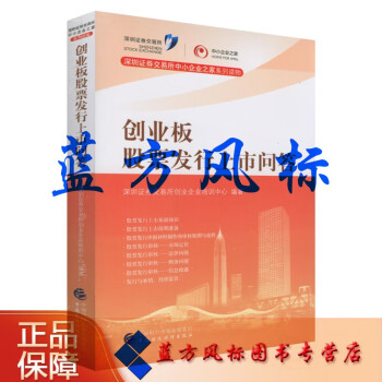 創(chuàng)業(yè)板股票發(fā)行上市問答 創(chuàng)業(yè)板股票發(fā)行上市問答