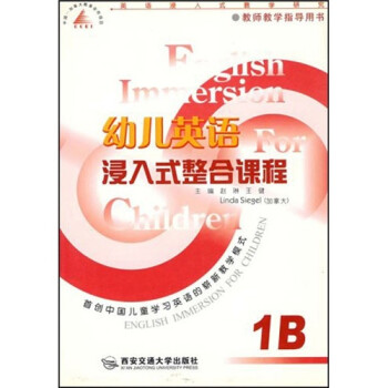 幼兒英語浸入式整合課程 幼兒英語浸入式整合課程