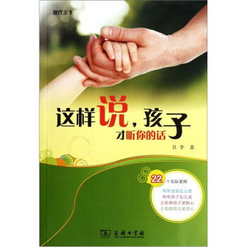 這樣說，孩子才聽你的話