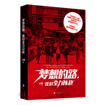 夢想的路，我們?nèi)σ愿? title=
