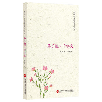 靜書本弟子規千字文 靜書本弟子規千字文