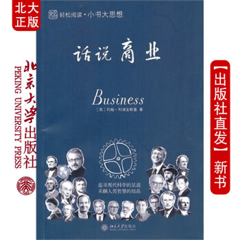 小書大思想話說商業(yè) 小書大思想話說商業(yè)