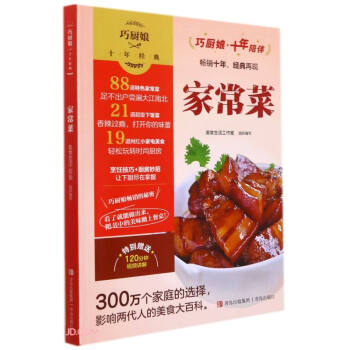 家常菜/巧廚娘十年經典 家常菜/巧廚娘十年經典