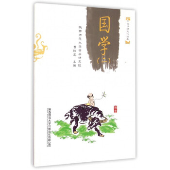 國學/中國傳統(tǒng)文化讀本 國學/中國傳統(tǒng)文化讀本
