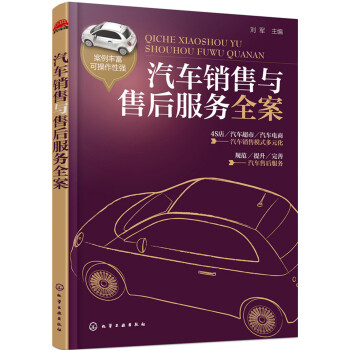 汽車銷售與售后服務全案 汽車銷售與售后服務全案