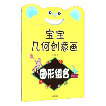 寶寶幾何創(chuàng)意畫圓形組合 寶寶幾何創(chuàng)意畫圓形組合