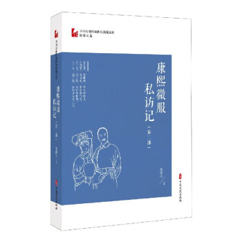 康熙微服私訪記第二部