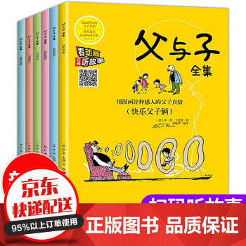 父與子課外書漫畫完整版