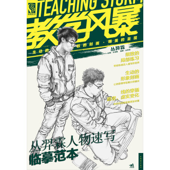 叢羿霖人物速寫(xiě)臨摹范本 叢羿霖人物速寫(xiě)臨摹范本