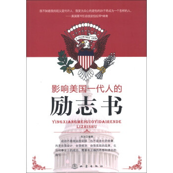 影響美國一代人的勵(lì)志書 影響美國一代人的勵(lì)志書