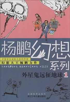 外星鬼遠征地球1楊鵬 外星鬼遠征地球1楊鵬