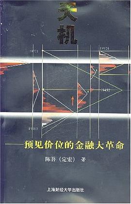 預(yù)見價位的金融大革命 預(yù)見價位的金融大革命