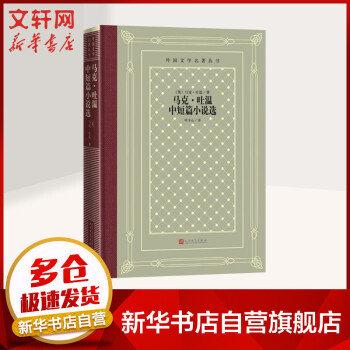 《馬克吐溫中短篇小說(shuō)選》讀后感600字：幽默與諷刺并存，揭秘人物背后的情感與生活挑戰(zhàn)！