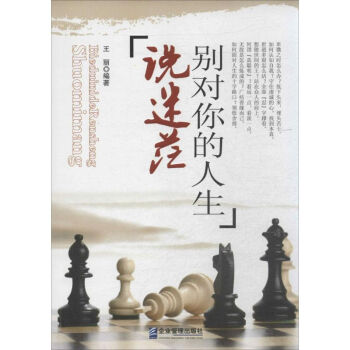 別對(duì)你的人生說迷茫無 別對(duì)你的人生說迷茫無
