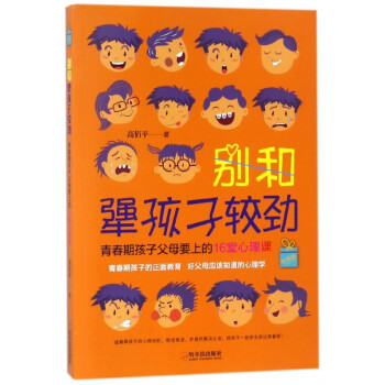 淘氣孩子和犟孩子教養(yǎng) 淘氣孩子和犟孩子教養(yǎng)