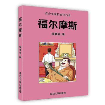 《福爾摩斯》讀后感300字：福爾摩斯的智慧與謎團，一場充滿懸疑與驚喜的閱讀之旅！