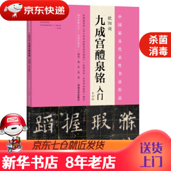 《九成宮醴泉銘》入門
