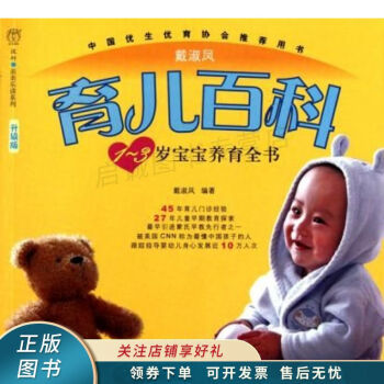 1-3歲寶寶養育全書 1-3歲寶寶養育全書