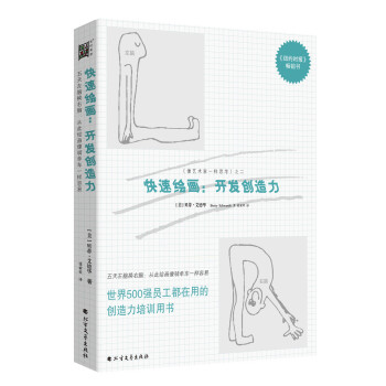 快速繪畫開發創造力 快速繪畫開發創造力