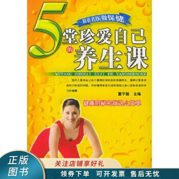 5堂珍愛自己的養(yǎng)生課