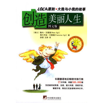 創(chuàng)造美麗人生:圖文版