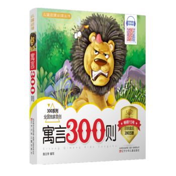 寓言300則施立學 寓言300則施立學