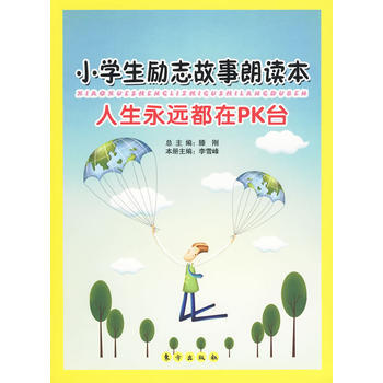 人生永遠(yuǎn)都在PK臺(tái) 人生永遠(yuǎn)都在PK臺(tái)