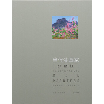 當(dāng)代油畫家-張路江 當(dāng)代油畫家-張路江