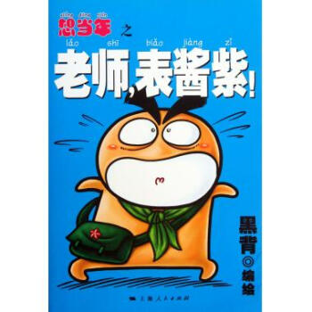 想當(dāng)年之老師表醬紫 想當(dāng)年之老師表醬紫