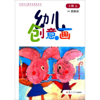 幼兒創(chuàng)意畫小班.上