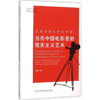呈現(xiàn)全球化時(shí)代中國(guó)
