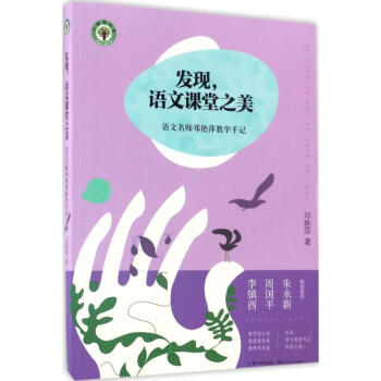 發(fā)現(xiàn),語(yǔ)文課堂之美 發(fā)現(xiàn),語(yǔ)文課堂之美