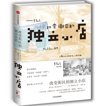 改變街區(qū)的獨立小店 改變街區(qū)的獨立小店