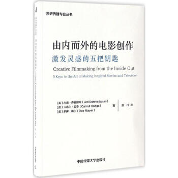 由內而外的電影創(chuàng)作 由內而外的電影創(chuàng)作