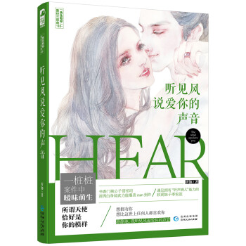 聽見風(fēng)說愛你的聲音 聽見風(fēng)說愛你的聲音