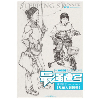 最強(qiáng)速寫-速寫教學(xué) 最強(qiáng)速寫-速寫教學(xué)