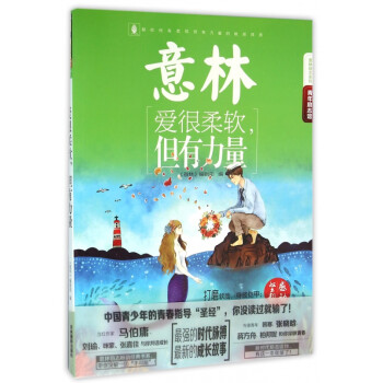 愛(ài)很柔軟,但有力量 愛(ài)很柔軟,但有力量